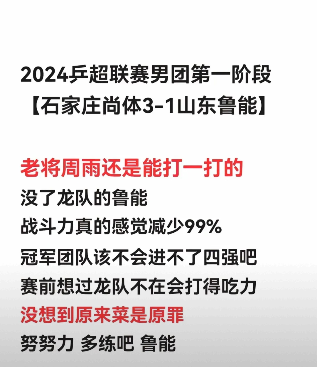包含晋级之路堪捶胸顿足！鲁能闯入足协杯半决赛的词条